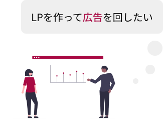 パーソナルジムパーソナルジムジム経営者の悩み３「LPを作って広告を回したい」